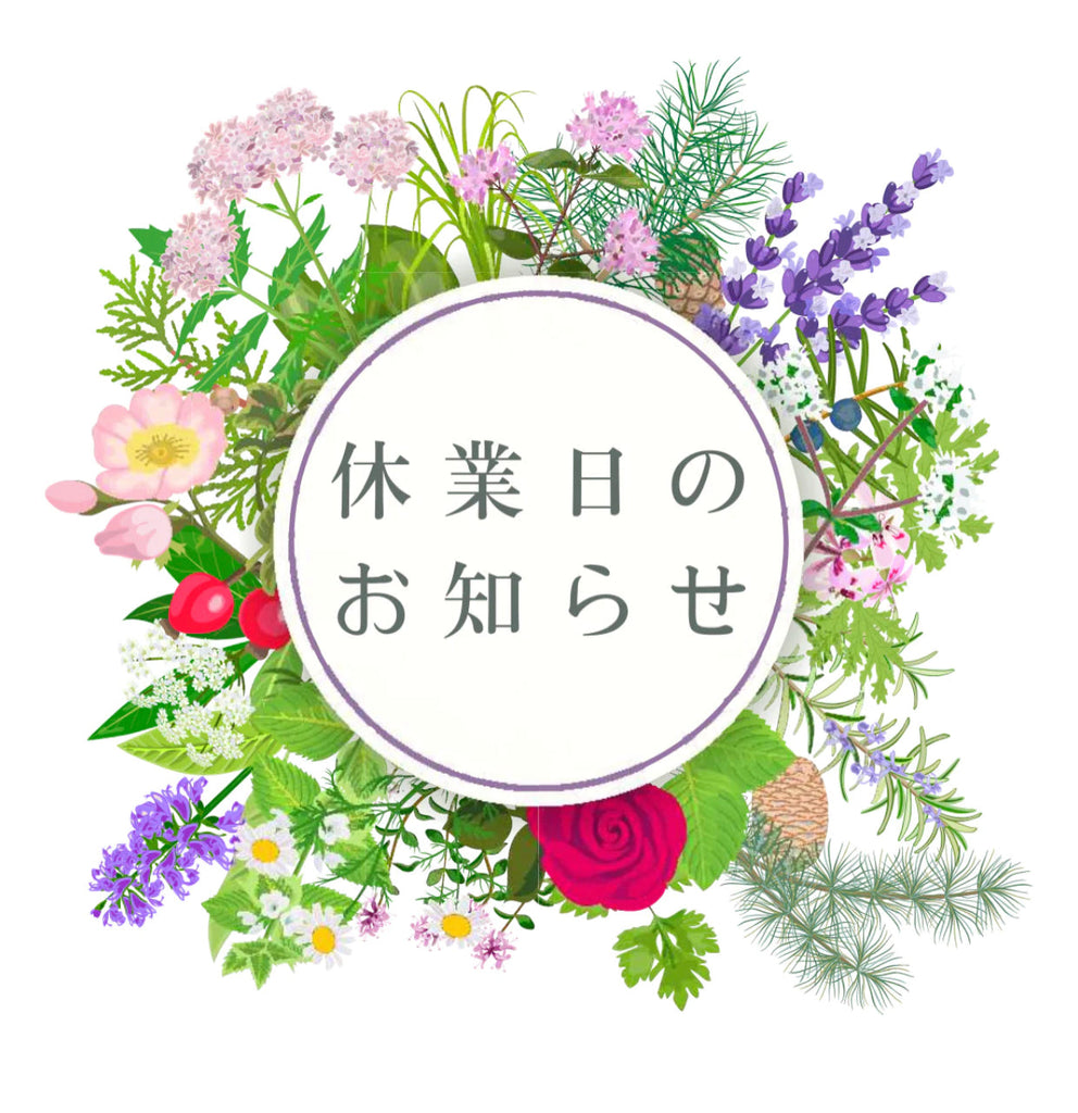 【最新】休業日のお知らせ