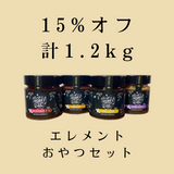数量限定　HONEY IN THE GARDEN  エレメントおやつハニー　お得4種セット