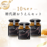 【4日間限定10%オフ】糖代謝おうえんセット