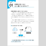書籍　世界一やさしい むし歯の教科書