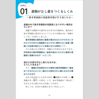 書籍　世界一やさしい むし歯の教科書