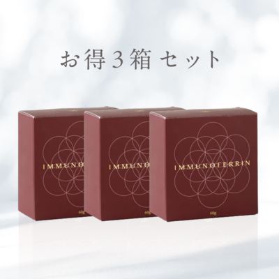 数量限定　IMMUNOFERRIN ラクトフェリン お得3箱セット